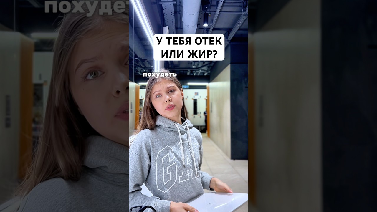 отек или жир — А У ТЕБЯ ОТЕК ИЛИ ЖИР?🧐