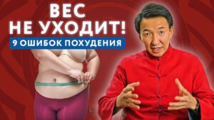 Эти ошибки НЕ ДАЮТ вам ПОХУДЕТЬ, и вот какие... // #докторЖимба