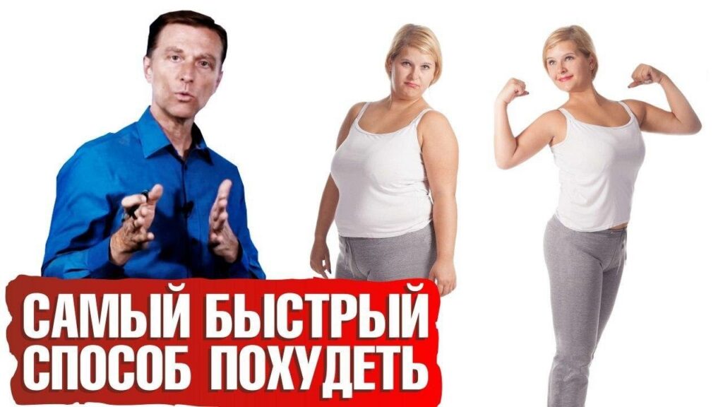 как быстро похудеть — Как быстро похудеть? Самый эффективный способ ☝️