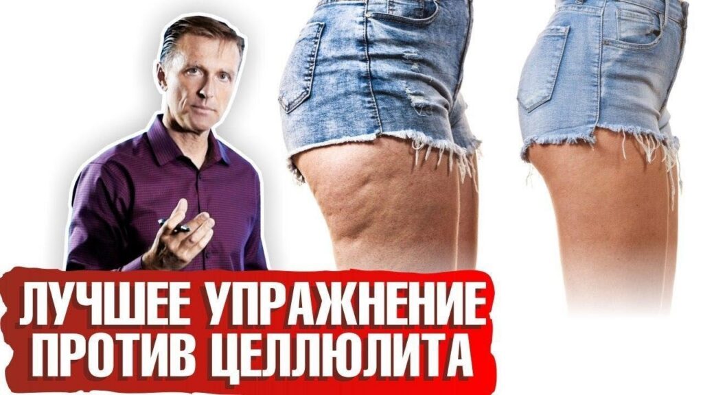 упражнения от целлюлита — Как убрать целлюлит? Самые эффективные упражнения от целлюлита 🤸🏻‍♀️