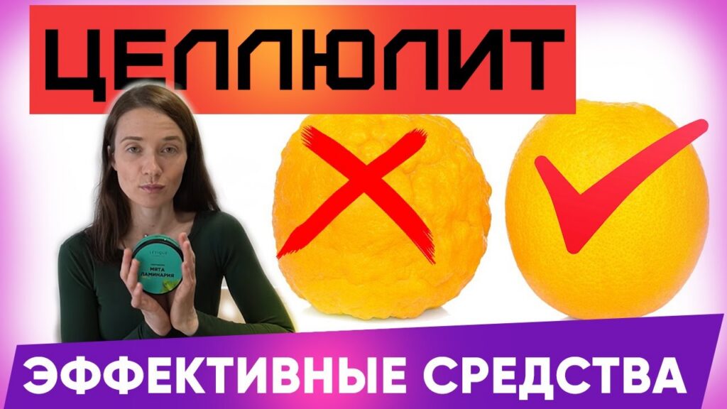 как убрать целлюлит — Как убрать целлюлит. Антицеллюлитные средства I Евгения Кузнецова тренер | 12+