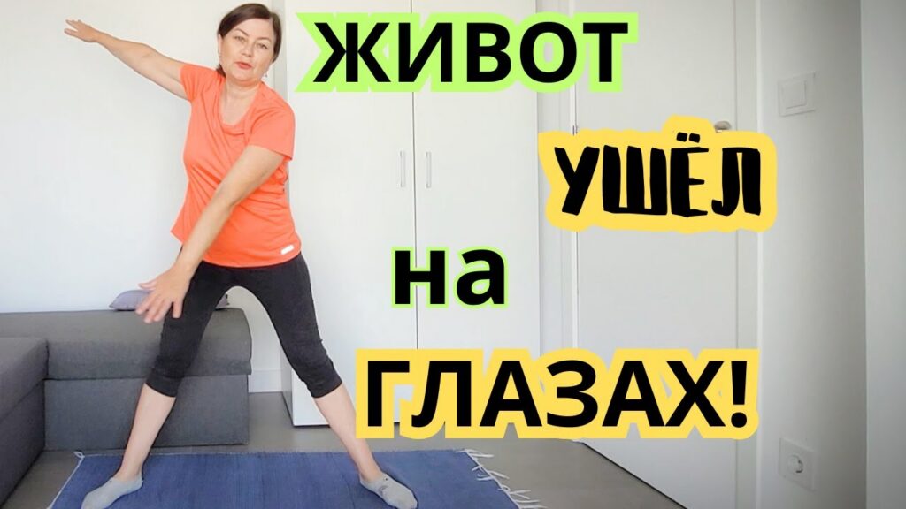 упражнения для похудения живота — КАК УБРАТЬ ЖИВОТ И БОКА БЫСТРО!  5 простых упражненияй ДЛЯ ПОХУДЕНИЯ ЖИВОТА в домашних условиях