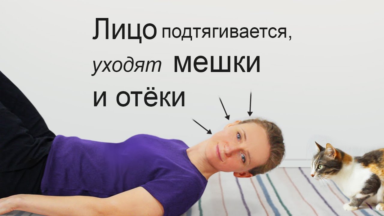 кожа подтянется за 7 дней — КОЖА ПОДТЯНЕТСЯ ЗА 7 ДНЕЙ! УБРАТЬ МАЛЯРНЫЕ МЕШКИ и ОТЁКИ. ЛЕЧИМ ЛИМФОУЗЛЫ И ЩИТОВИДКУ.