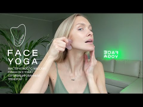 массаж гуаша для лица — МАСТЕР-КЛАСС: массаж гуаша для лица