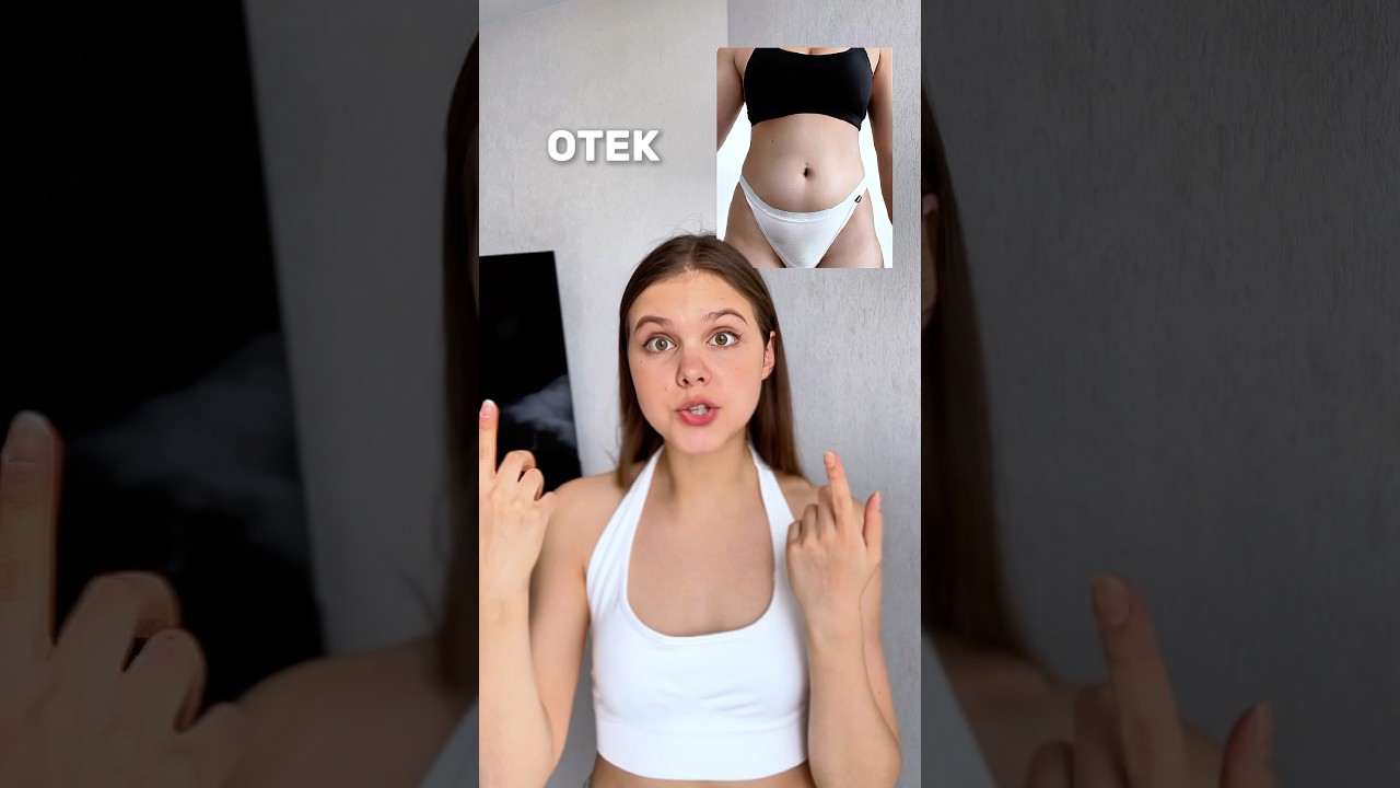 простой способ убрать отеки — САМЫЙ ПРОСТОЙ СПОСОБ УБРАТЬ ОТЕКИ🔥